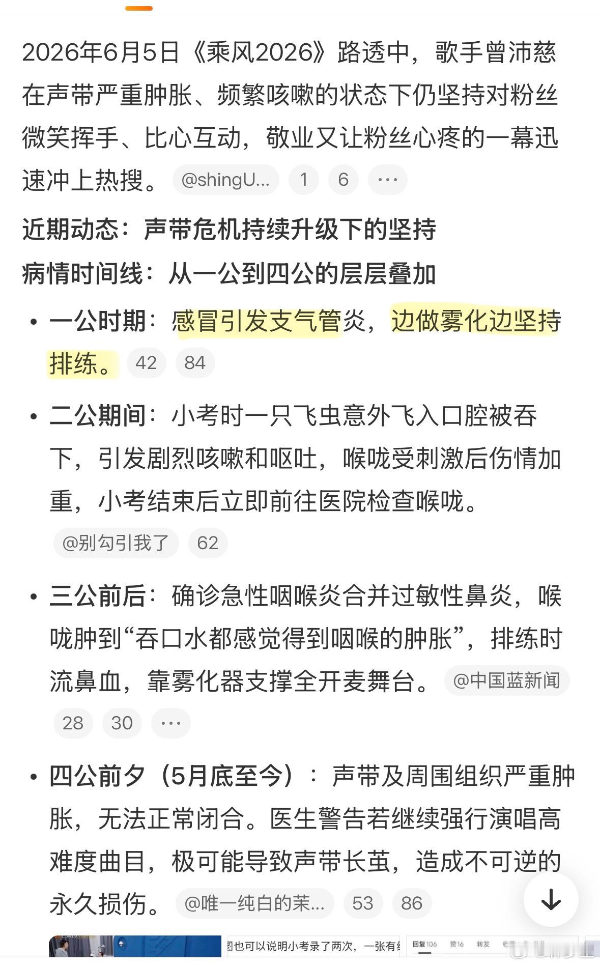 曾沛慈边咳嗽边饭撒都这样了，还拼命营业…这是真的不怕留下后遗症啊。 