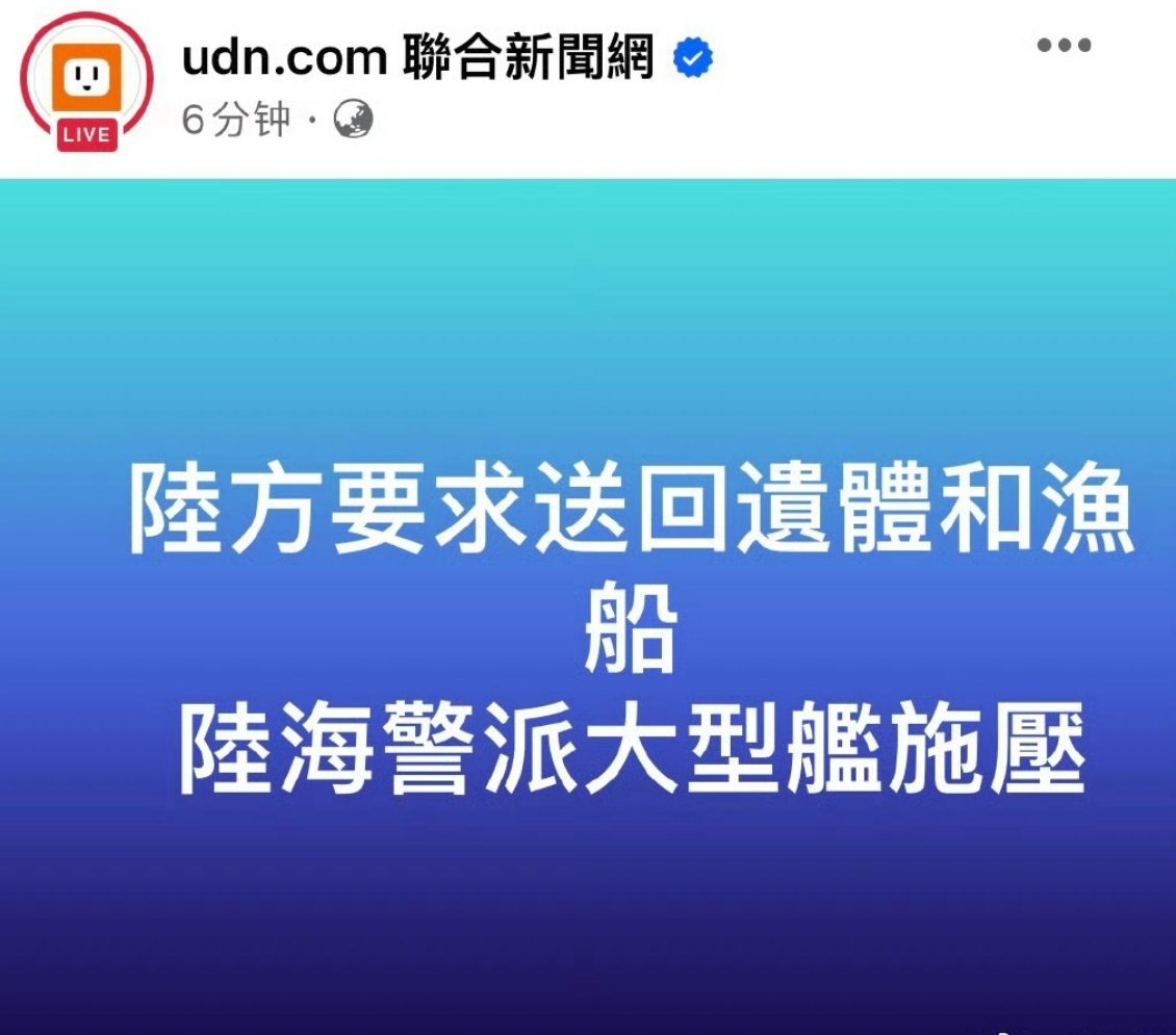 目前台湾当局非常抵触把遗体和翻覆渔船还给大陆，从一开始它们就想毁尸灭迹。现在台当