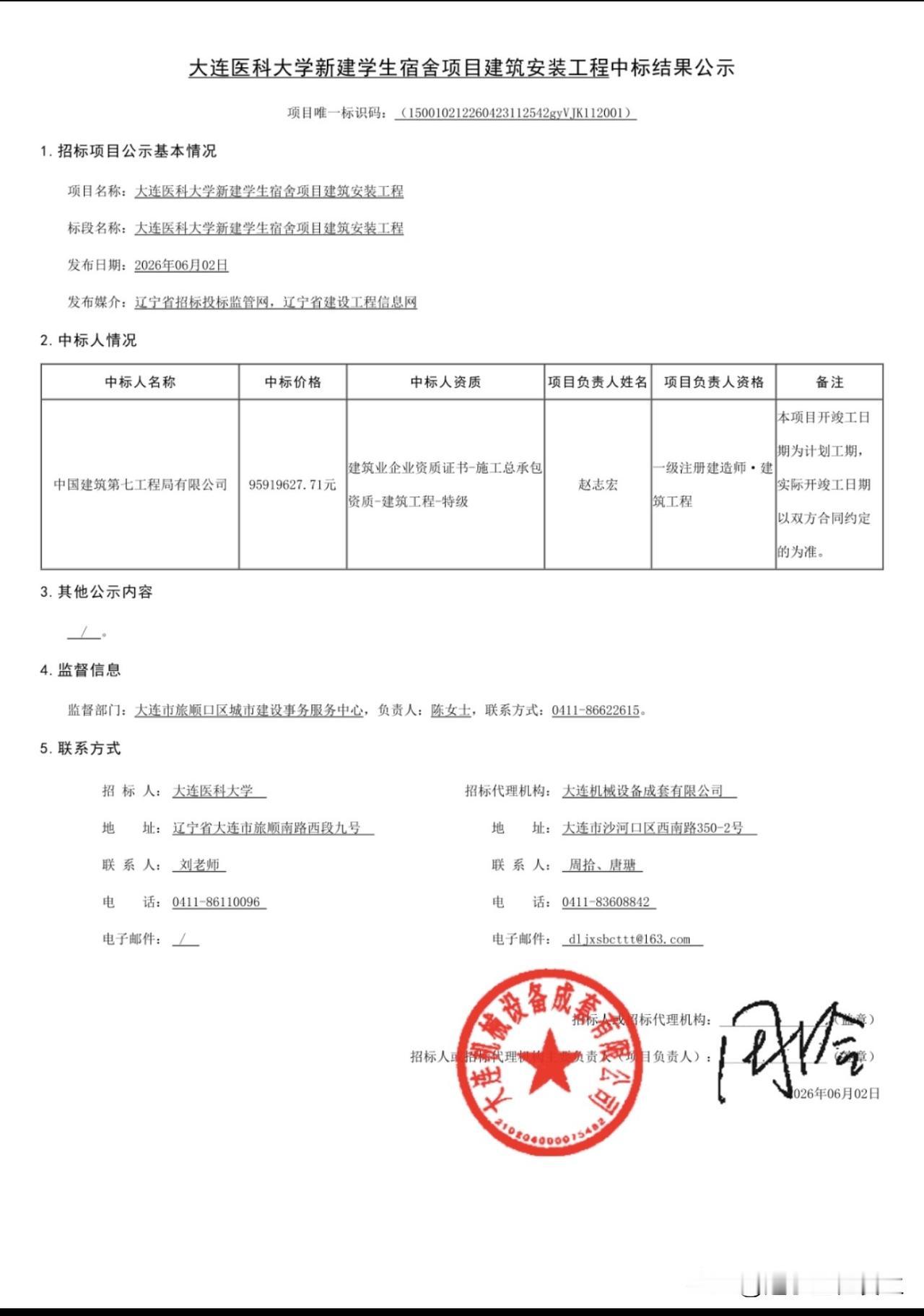 大连医科大学新建学生宿舍项目建筑安装工程
