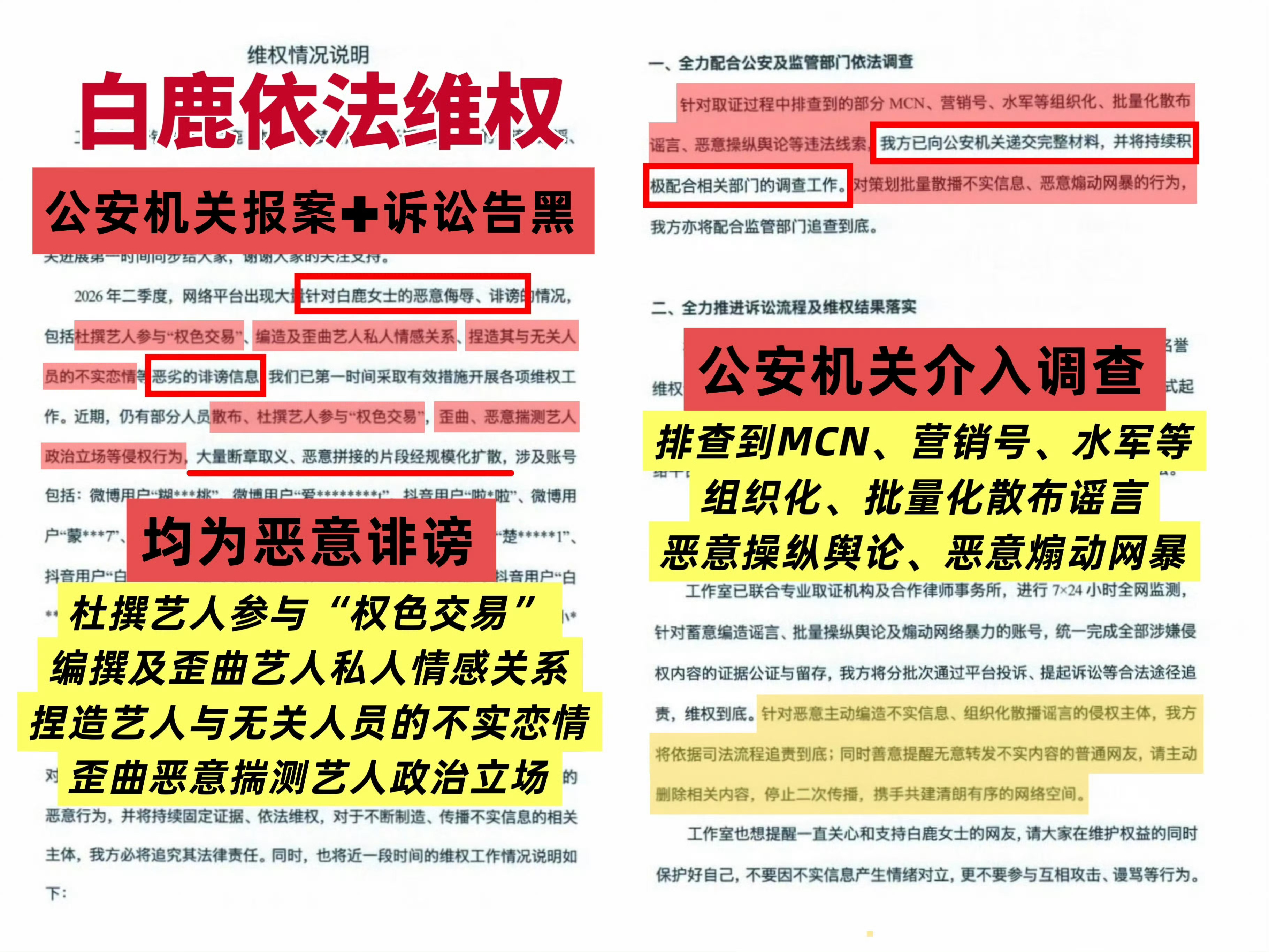 赵今麦白鹿粉丝怎么每家都喜欢撩完然后说自己清清白白？刚好符合取证标准了，注销改名