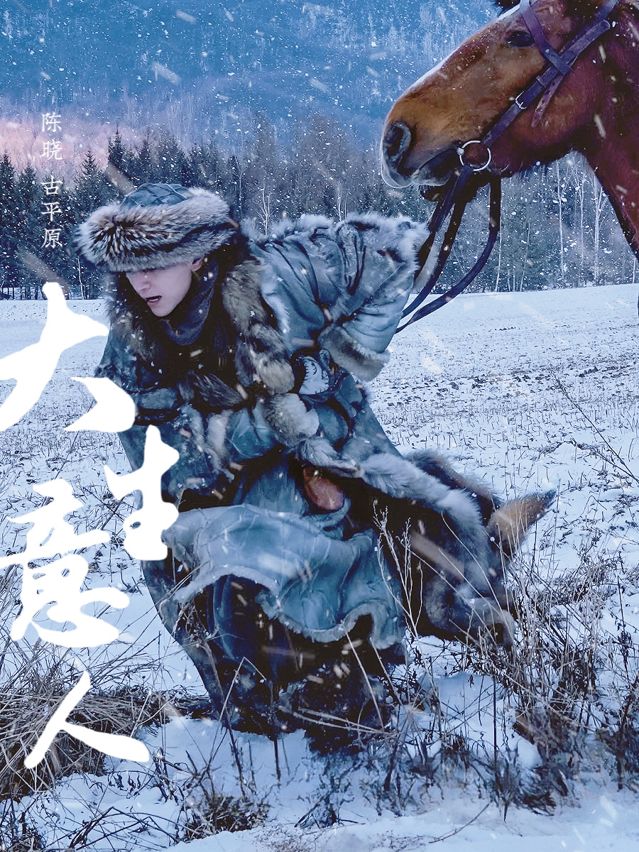 陈晓大生意人  cx  陈晓古平原  电影质感的原仔～[彩虹屁][彩虹屁]