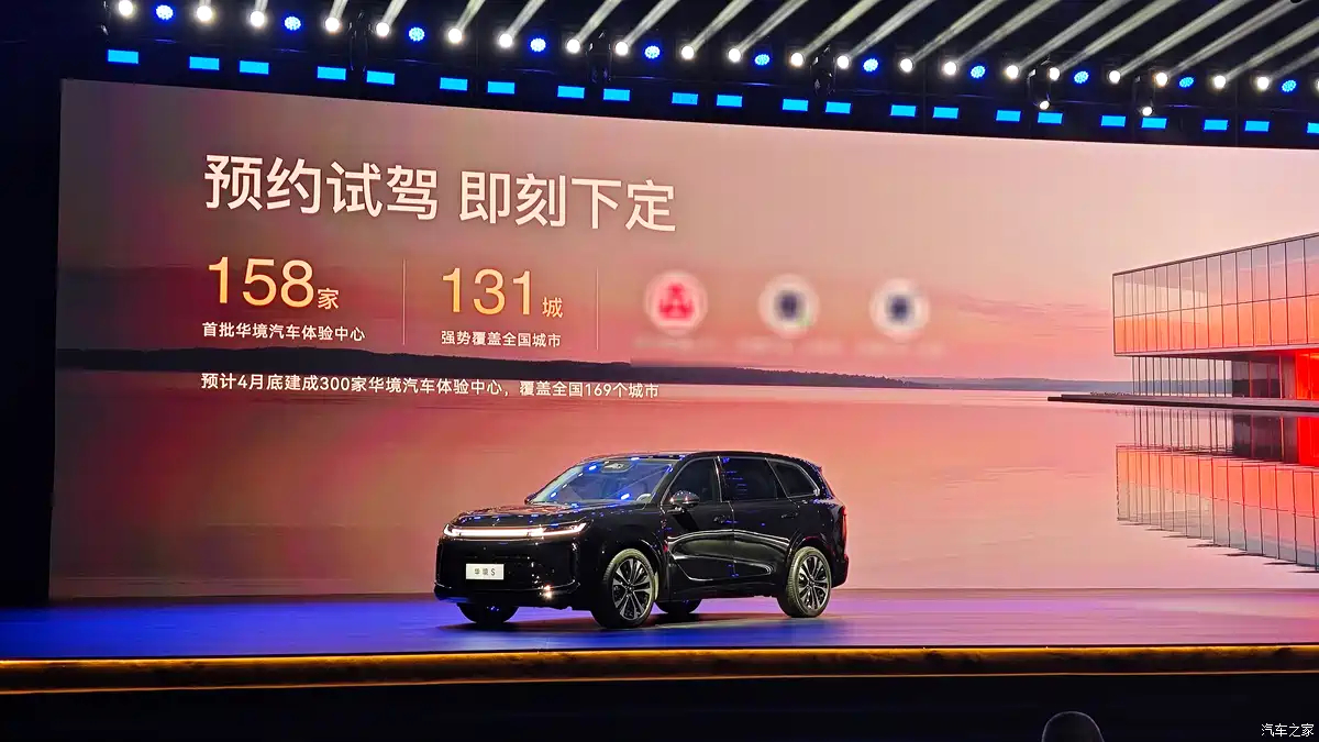 配备华为全家桶，华境S正式开启盲订。 