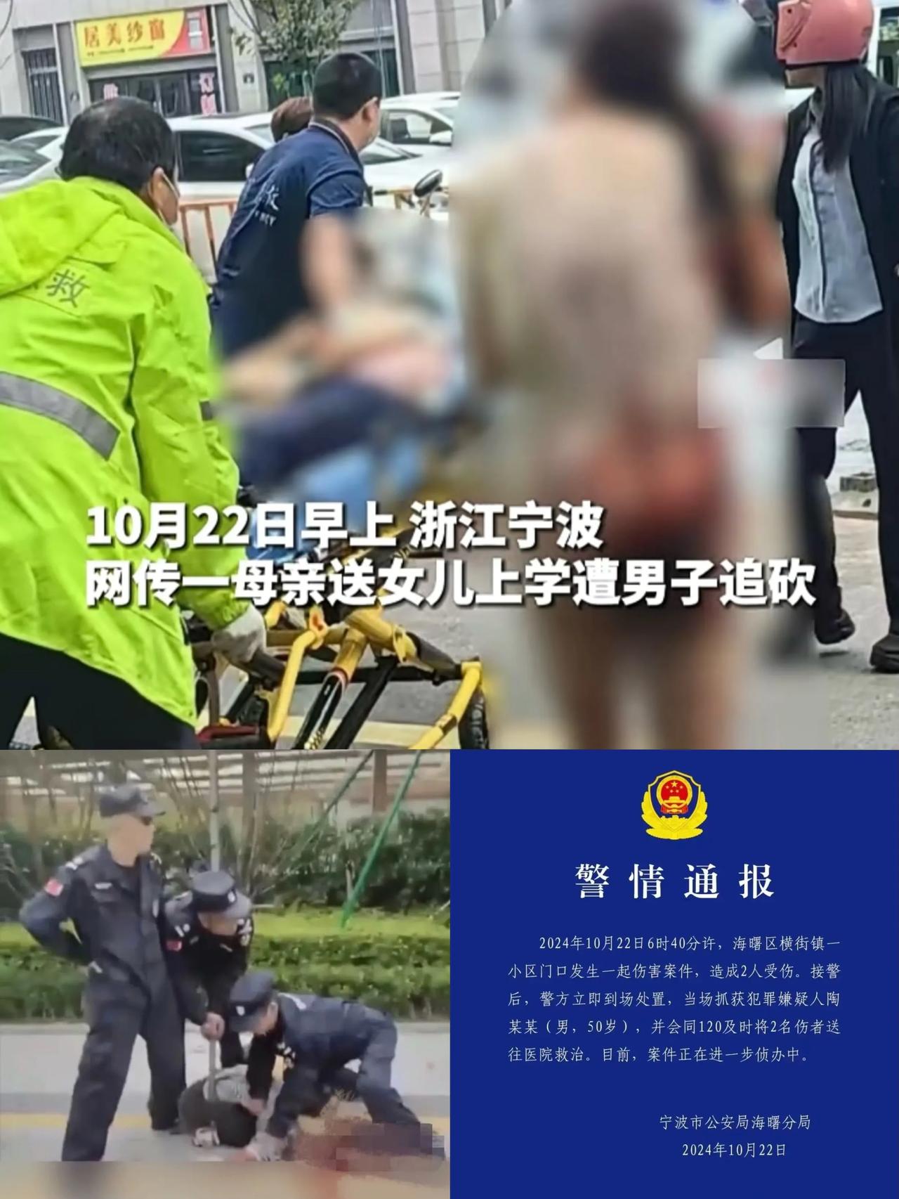 宁波市海曙区横街镇某小区门口发生持刀伤人案件，早上约7时，一位母亲送女儿上学，突