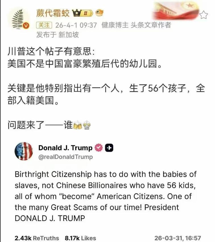 特朗普近期公开喊话，直指美国不是中国富豪繁殖后代的幼儿园，更特别点出，有位中国富