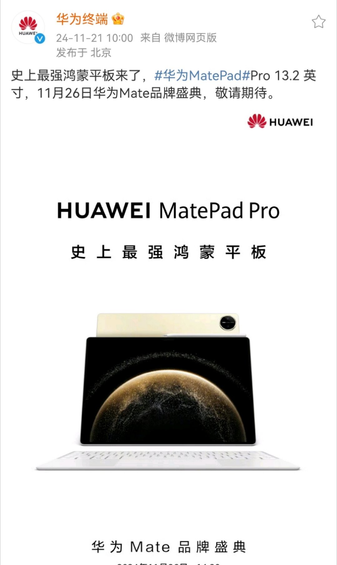 华为官宣史上最强鸿蒙平板  一天一个王炸，华为你26号究竟还藏了什么好东西啊[6