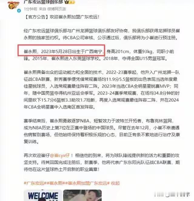 崔永熙，2023年？真的假的？如果俱乐部犯这种业务错误，那就有点太不应该了！队务
