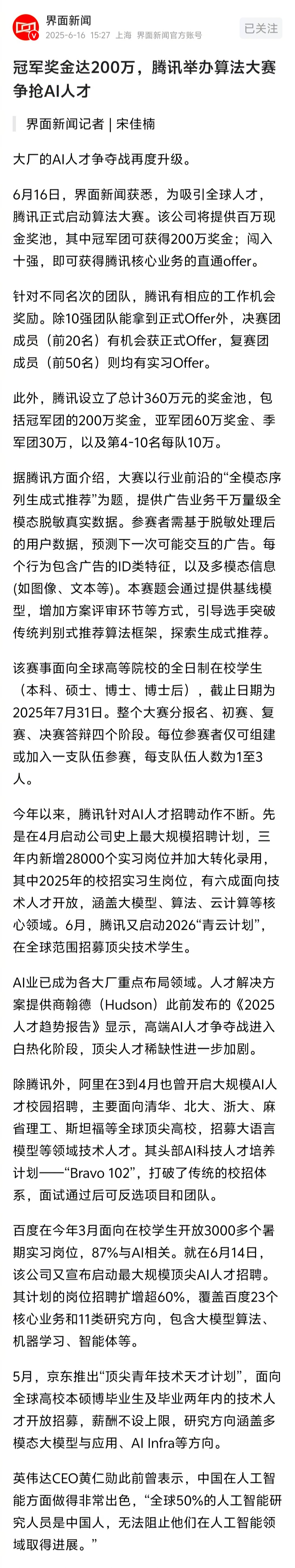 AI人才，各个大厂之间争夺越来越激烈了。名校相关专业的毕业生，一毕业就能走上人生