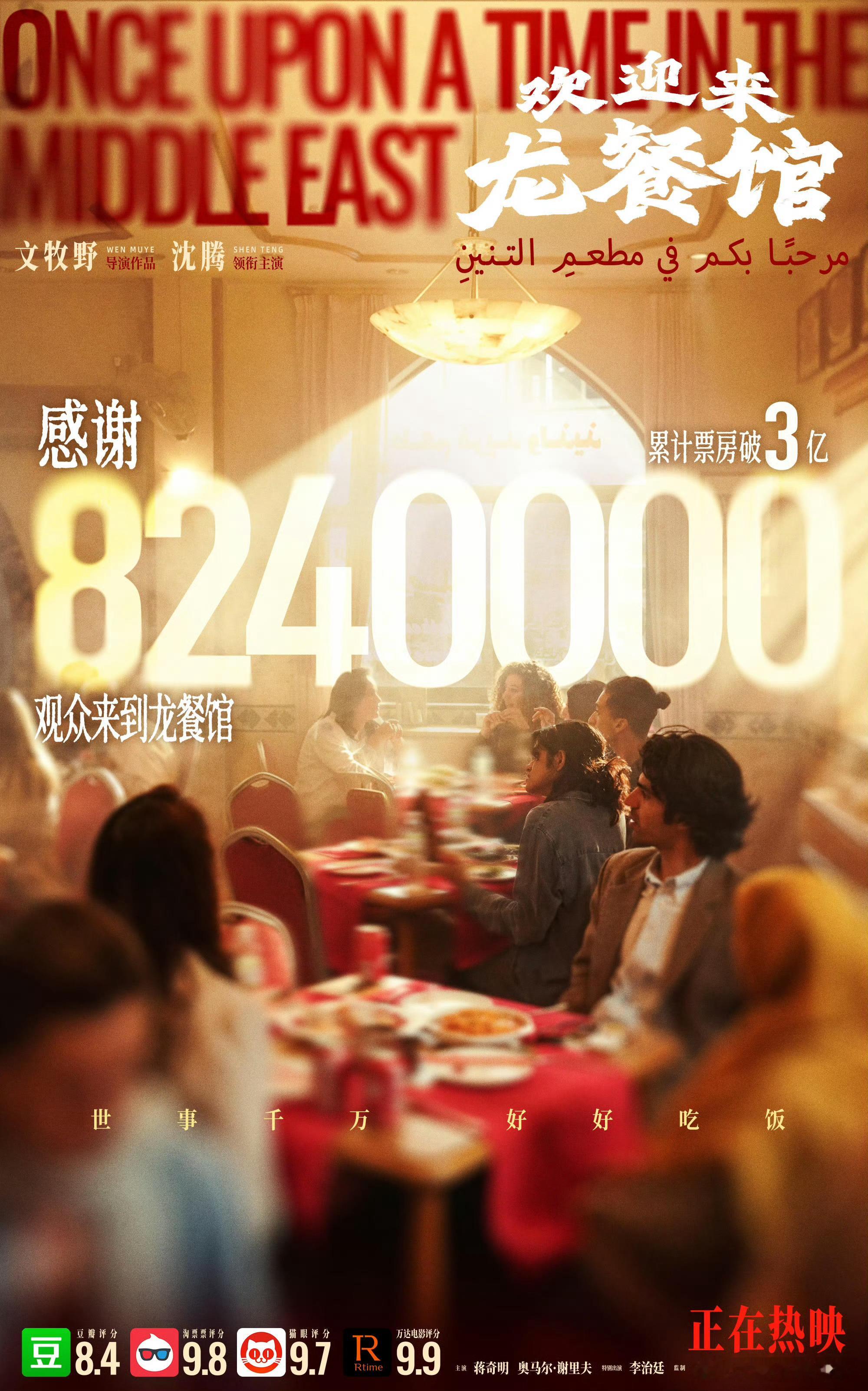 沈腾在龙餐馆还是太全面了谁还觉得沈腾只会演喜剧沈腾在《龙餐馆》里贡献了完全不一样