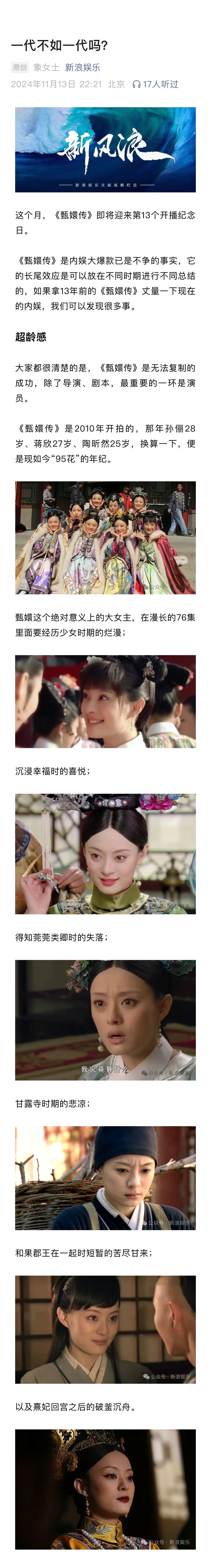 蒋欣27岁就演出了华妃的跋扈  95花谁能驾驭甄嬛传  “85花”在尝试转型，“