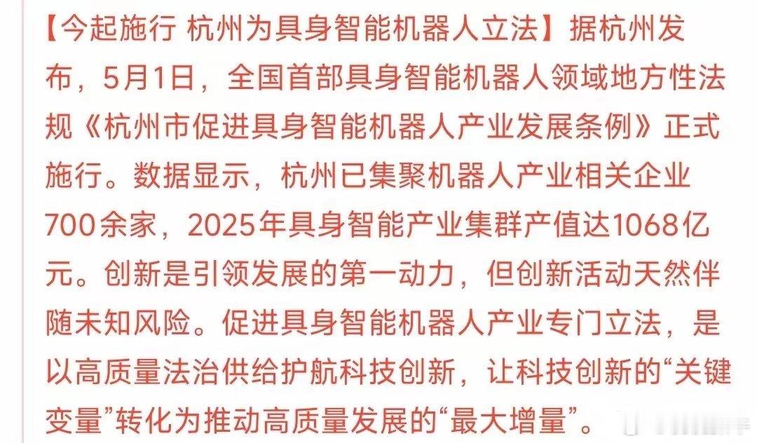 五一第一天，机器人板块迎来了重大利好消息，节后板块稳了杭州为机器人产业立法了，五