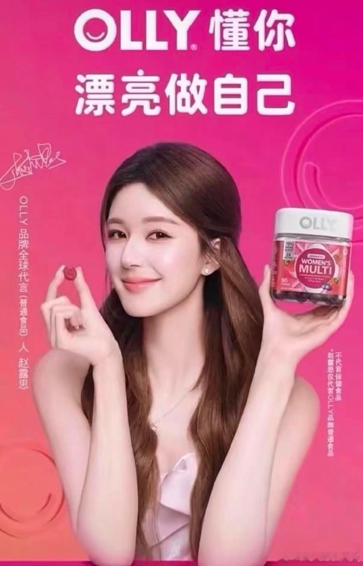 赵露思olly也是真的，又偷偷藏不住了 