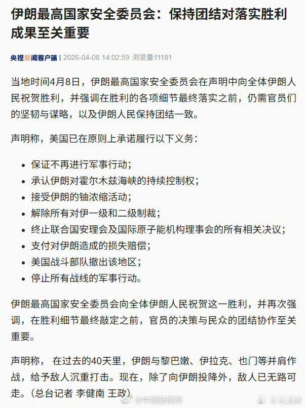 伊朗向全体人民祝贺胜利伊朗称除了投降敌人已无路可走 应该是伊朗最高委员会向全体人