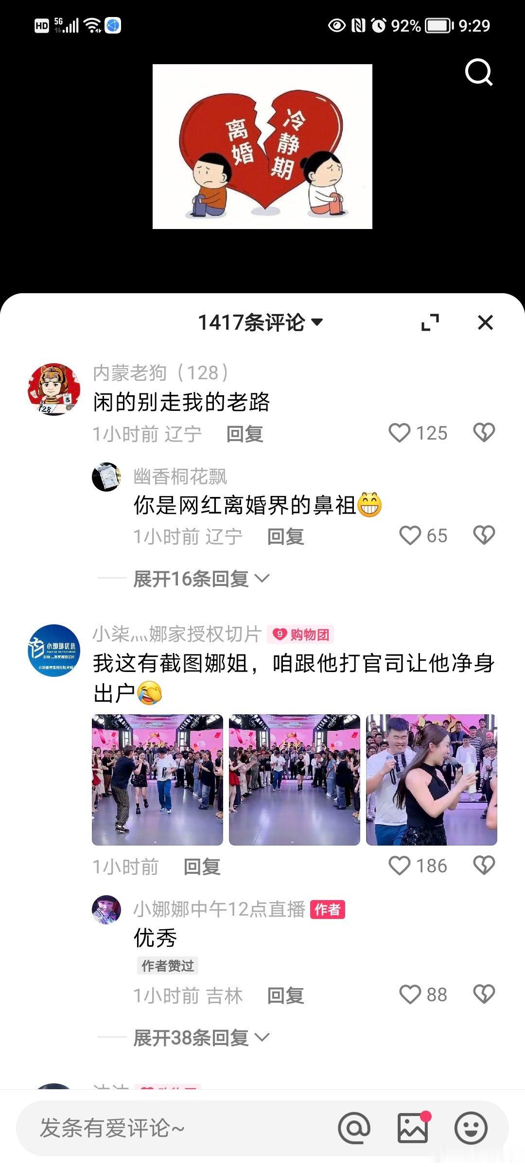 网红小娜娜也要离婚，老狗留言劝阻！ ​​​