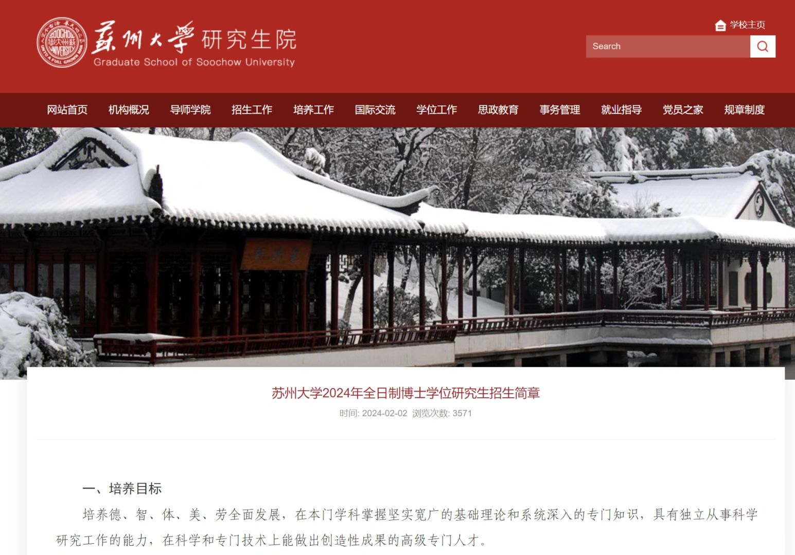 211苏州大学 24博士 432人 四级即可