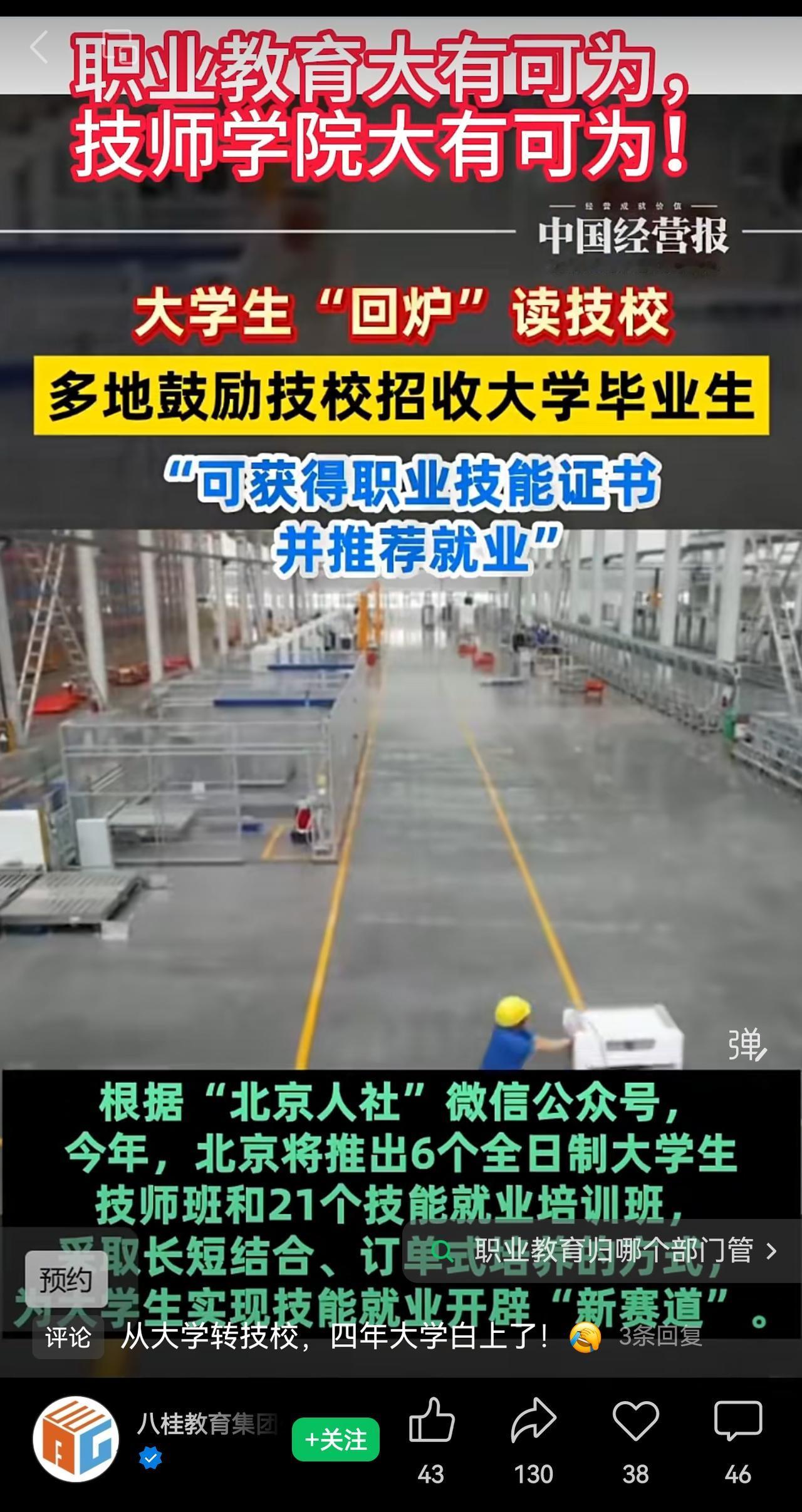 进入高等教育普及化时代后，不从学历社会转向能力社会，就会出现这样的读完本科、硕士