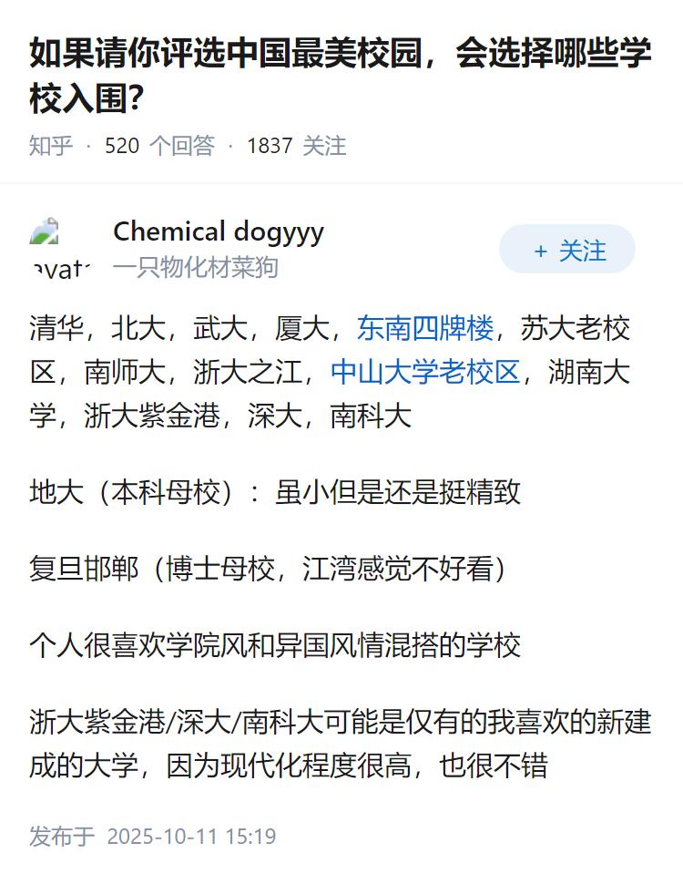 如果请你评选中国最美校园，会选择哪些学校入围？
