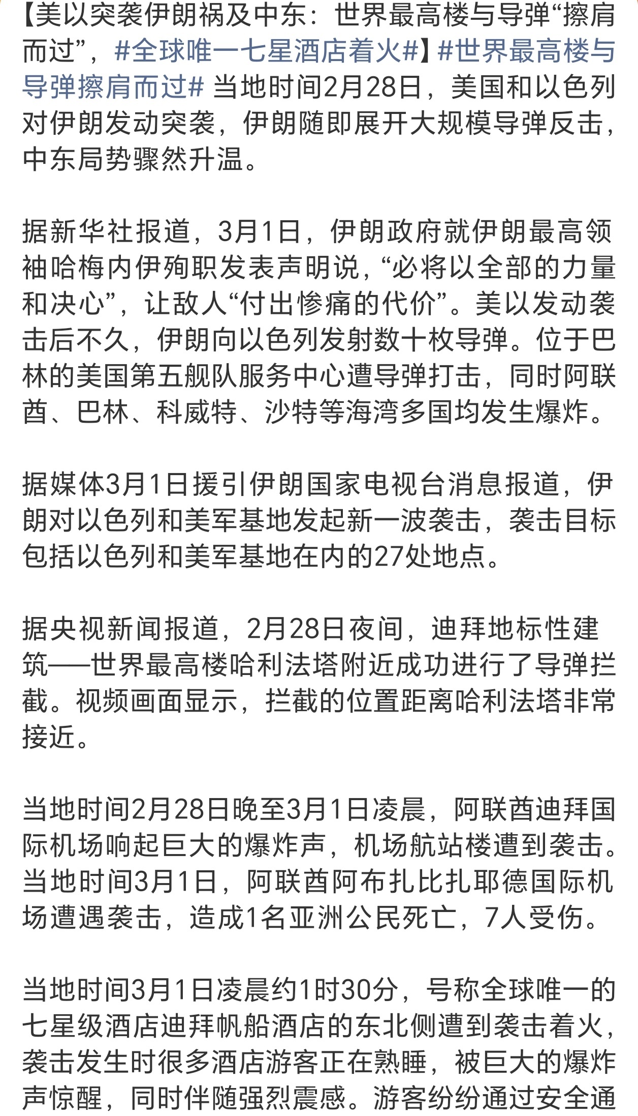 感觉伊朗一直在吹牛甚至还赶不上91年的伊拉克人家老萨还东躲西藏苟活到23年伊朗总