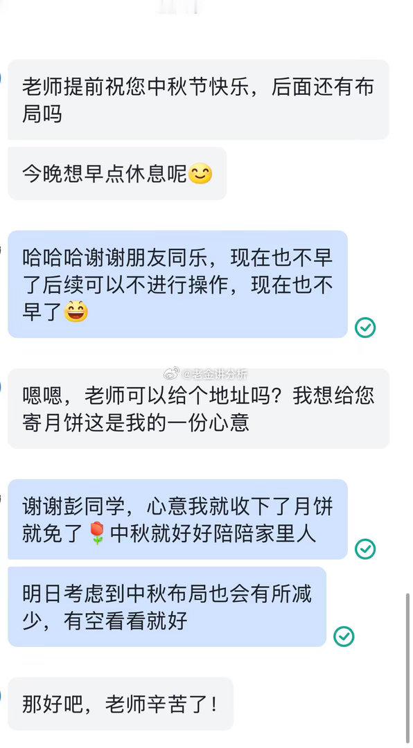 收到各位朋友送来的中秋祝福，老金心里甚是开心，感谢大家一直以来的相伴与信任。中秋
