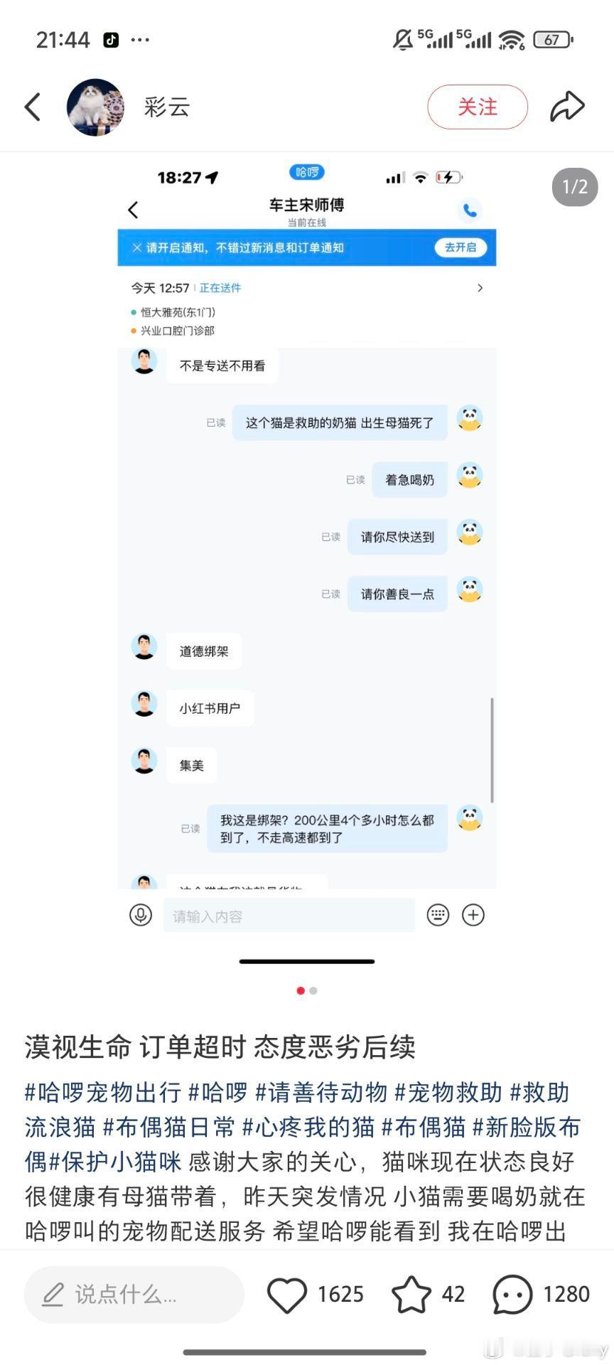 小红书集美被嘲讽是小红书集美一怒之下把司机挂到小红书，小红书集美点专送就为一只畜