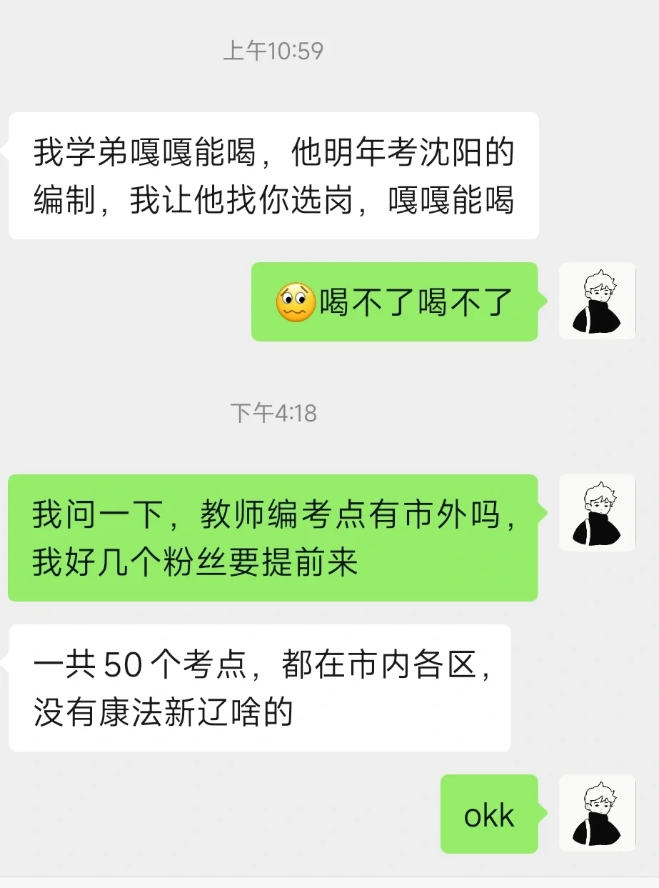 24年沈阳教师编笔试考点50个❗️