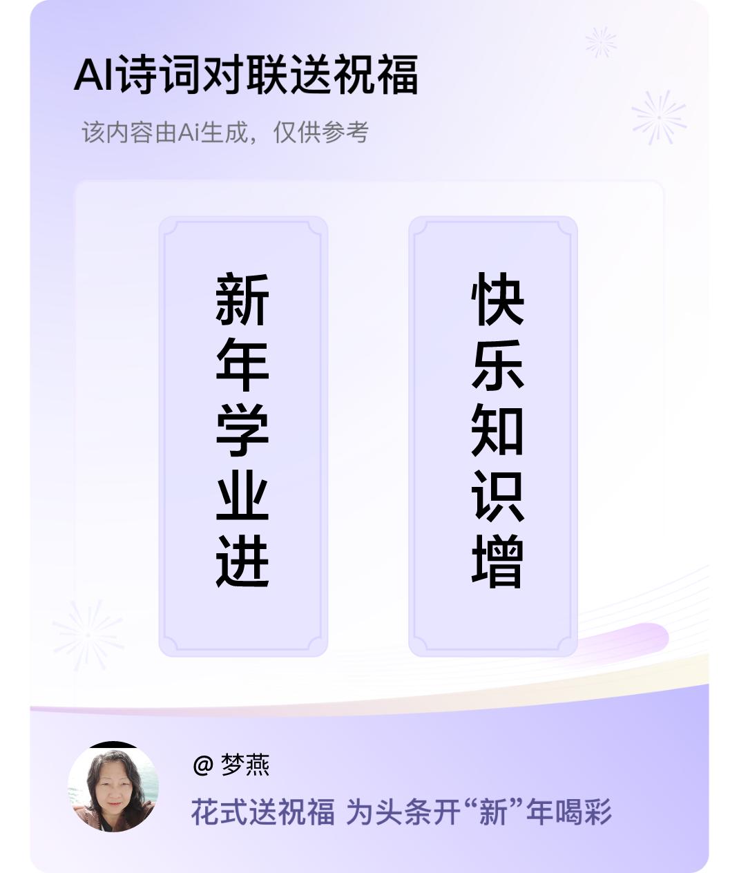 诗词对联贺新年上联：新年学业进，下联：快乐知识增。我正在参与【诗词对联贺新年】活