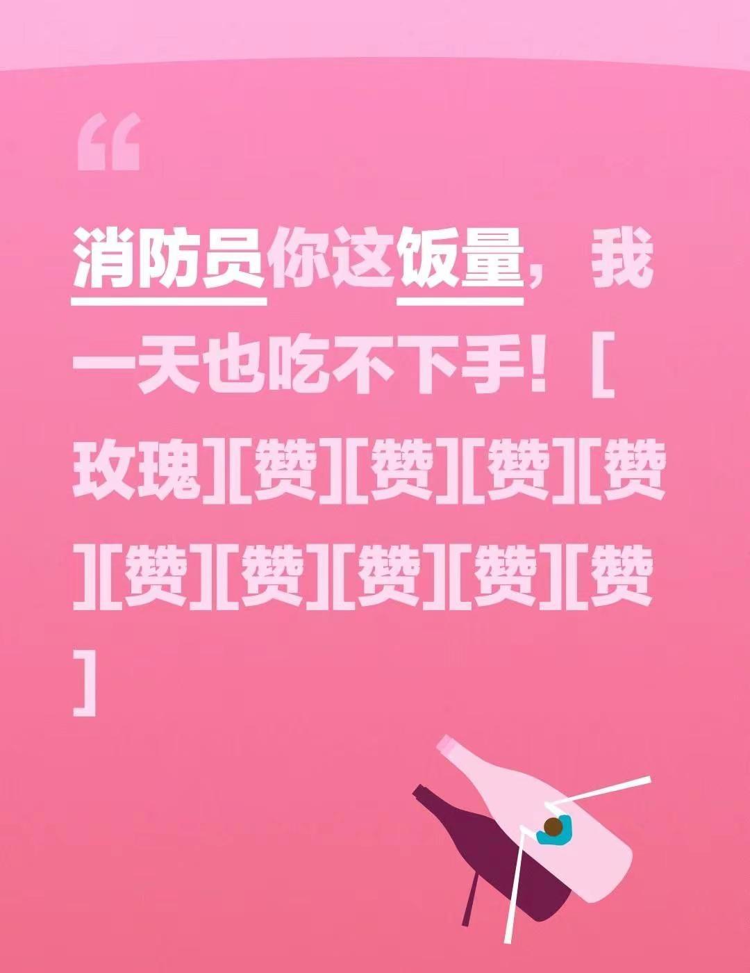 我评论了@我是吴 的作品：消防员你这饭量，我一天也吃不下手！[玫瑰][赞][赞]