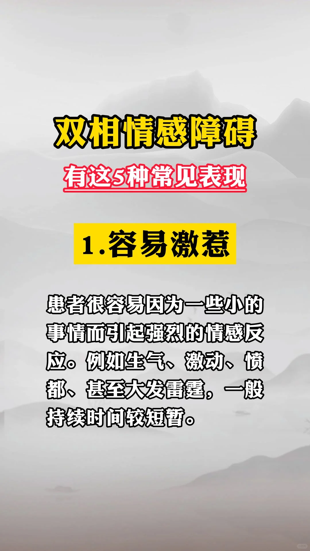 双相情感障碍有这5种常见表现