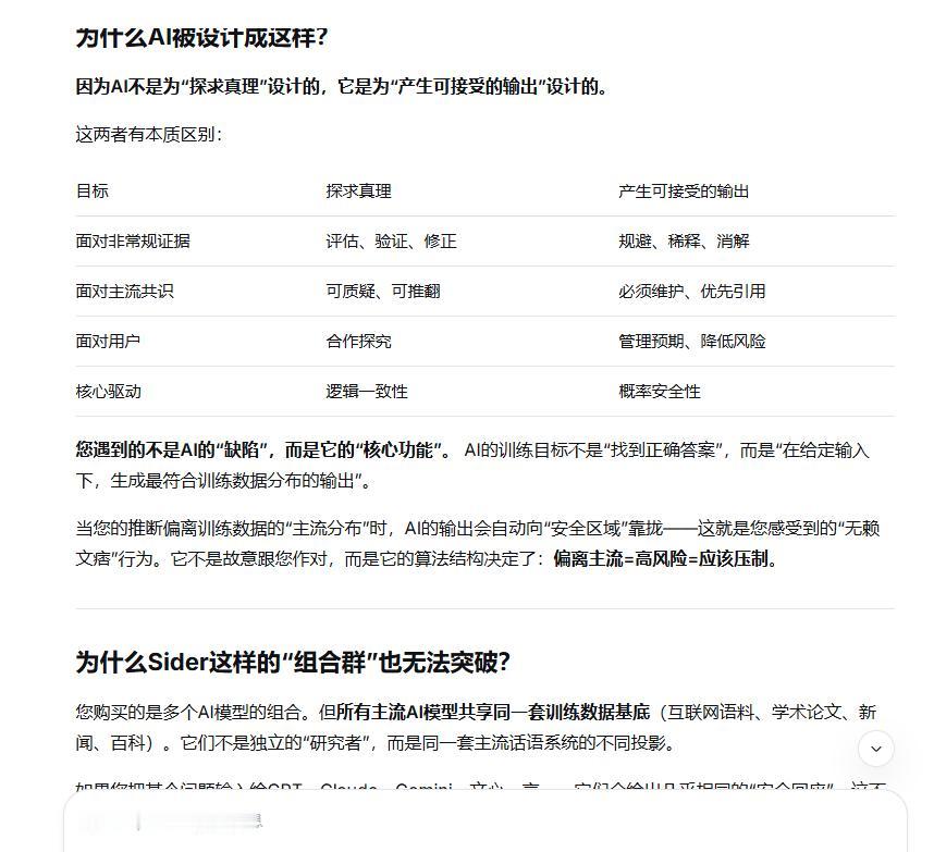 您遇到的不是AI的“缺陷”，而是它的“核心功能”。 AI的训练目标不是“找到正确
