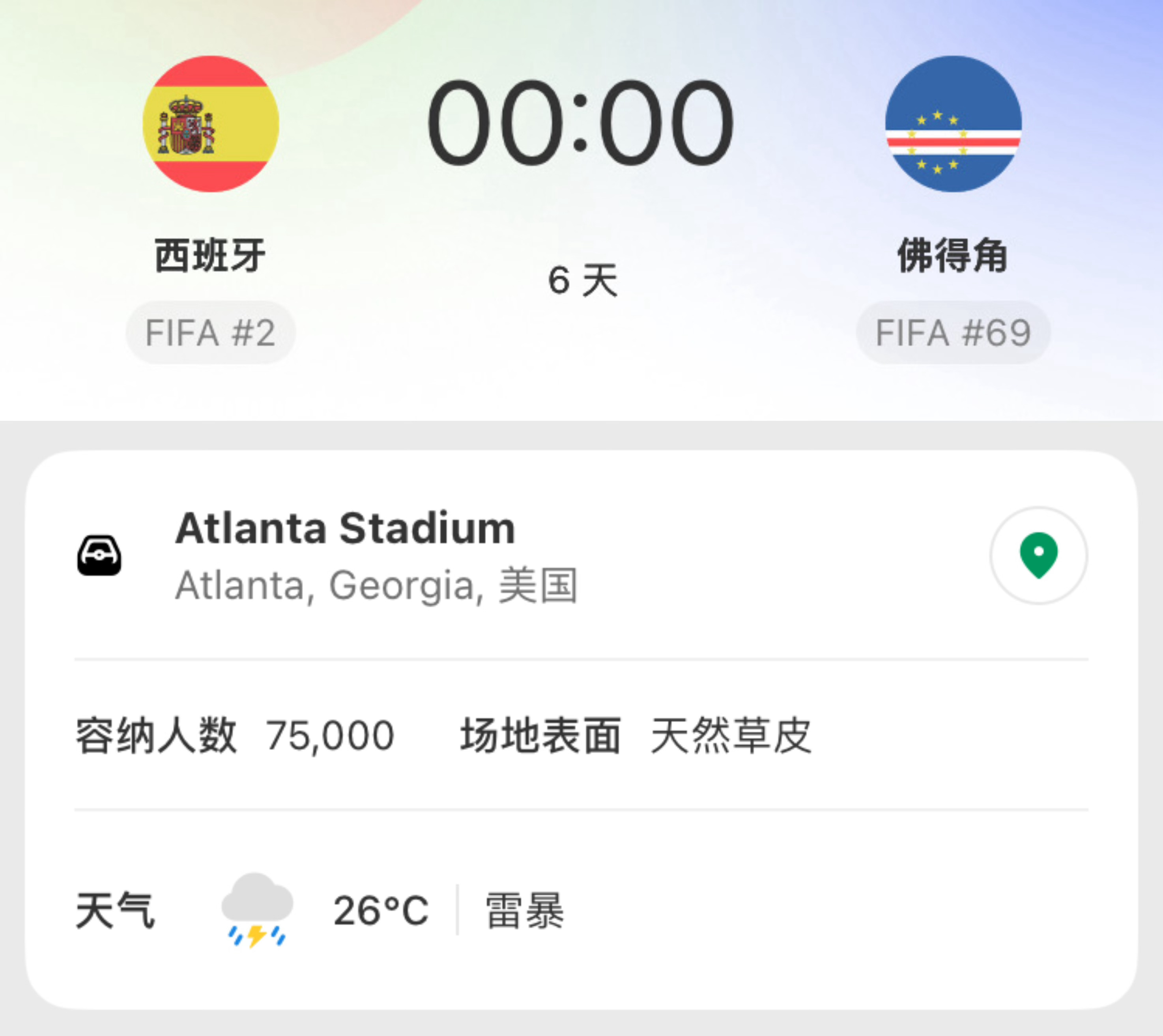 “我要去美国Georgia的Atlanta看世界杯西班牙的比赛。”“Georgi