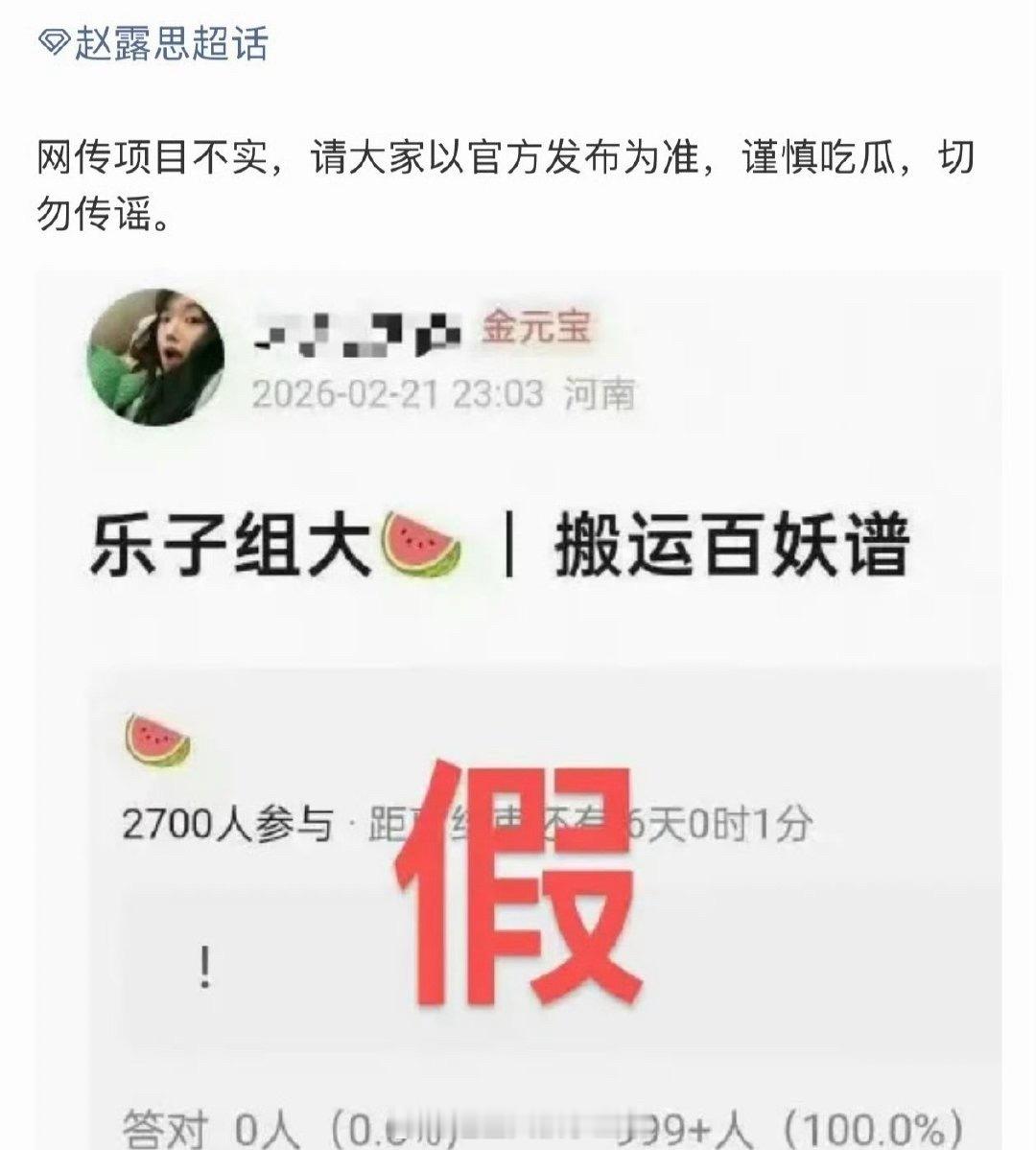 赵露思方打假百妖谱了 
