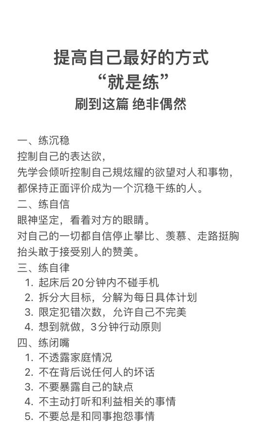 提高自己最好的方式