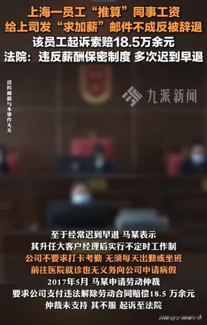 “求加薪不成反被开除！”12月9日，上海一男子推算同事工资比自己高出不少，要求老