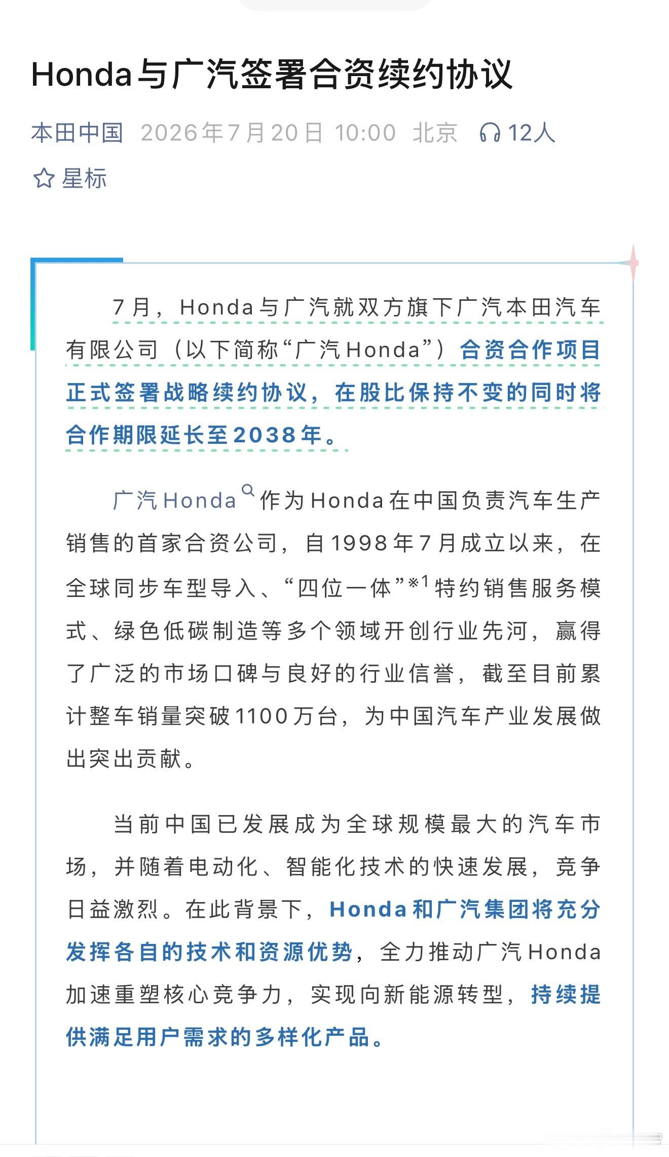 定了，继续卷！！！Honda与广汽就双方旗下广汽本田汽车有限公司（以下简称“广汽