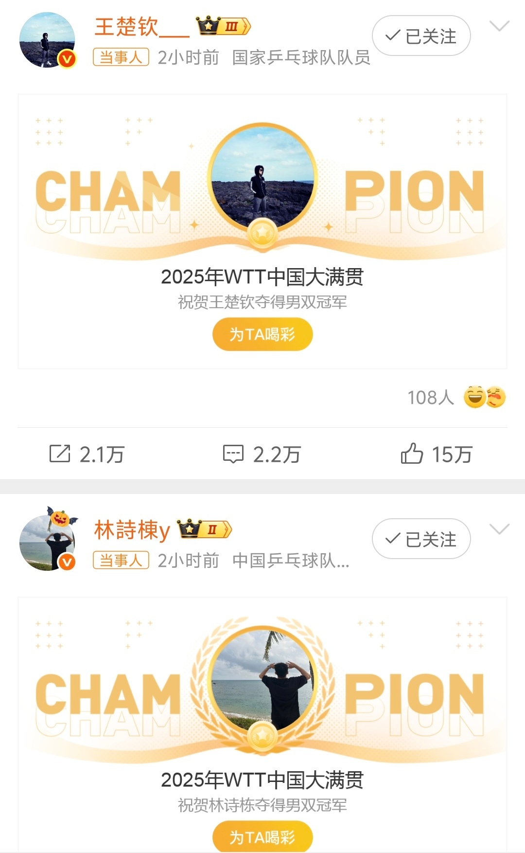 王楚钦林诗栋男双夺冠，恭喜大头和石头，这次小将们也是特别给力，男双亚军也是中国队
