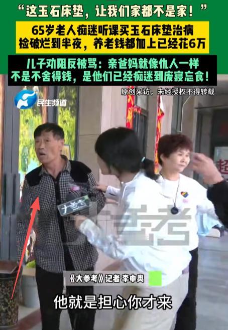 河南的这位儿子彻底心寒了！65岁的父母本该安度晚年，却被“养生课”彻底洗脑，掏空