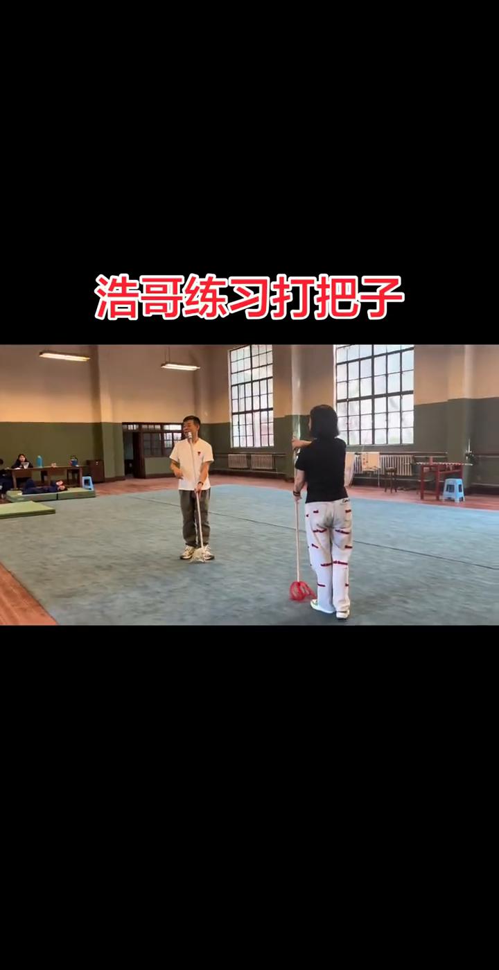 浩哥练习打把子。
预备，走。