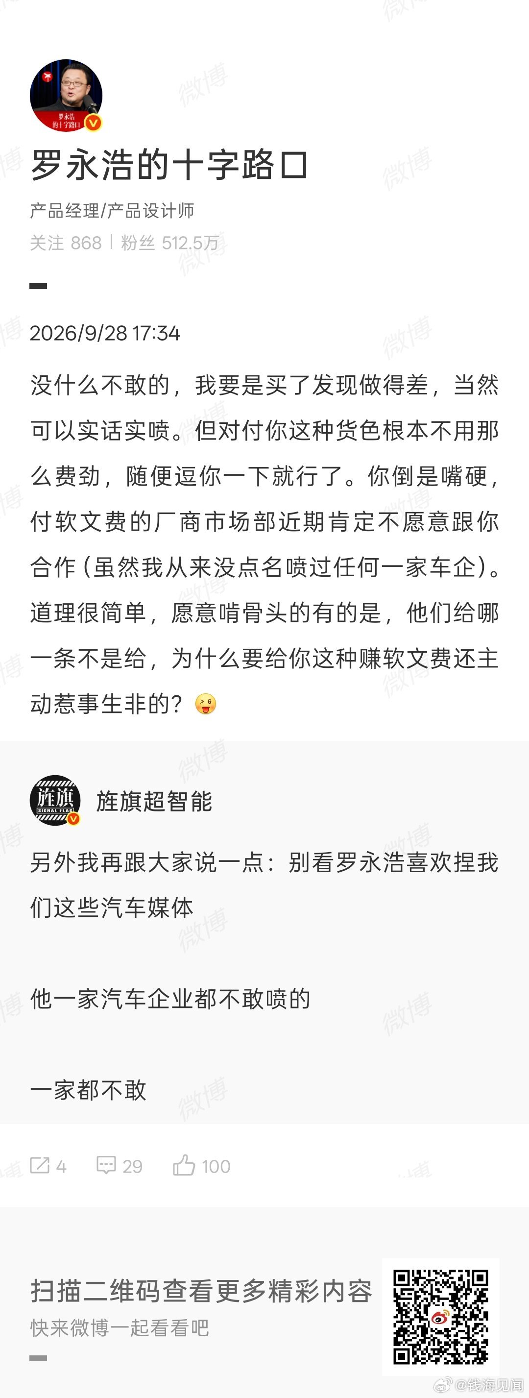 原博黑车企都黑的被禁言过了，能不能给丫捏死！ ​​​