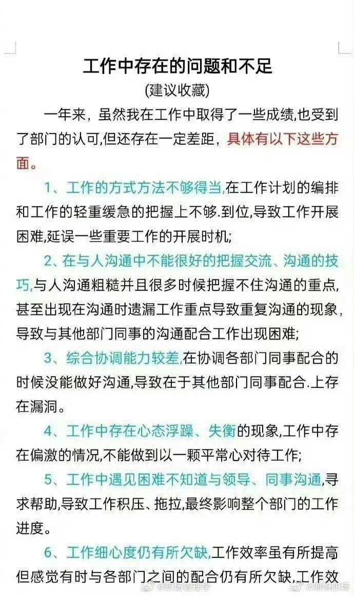 工作中存在的问题和不足，模板！ 