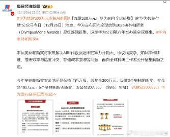 给大家一个挣华为300万的机会【来自懂车帝车友圈】