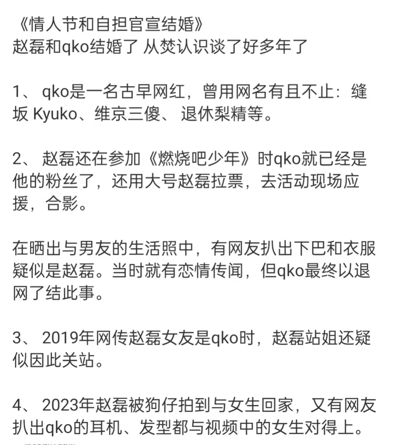 《爱豆和自担恋爱长跑多年情人节官宣结婚》真tm离谱。真真切切给偶像打投了几年的粉