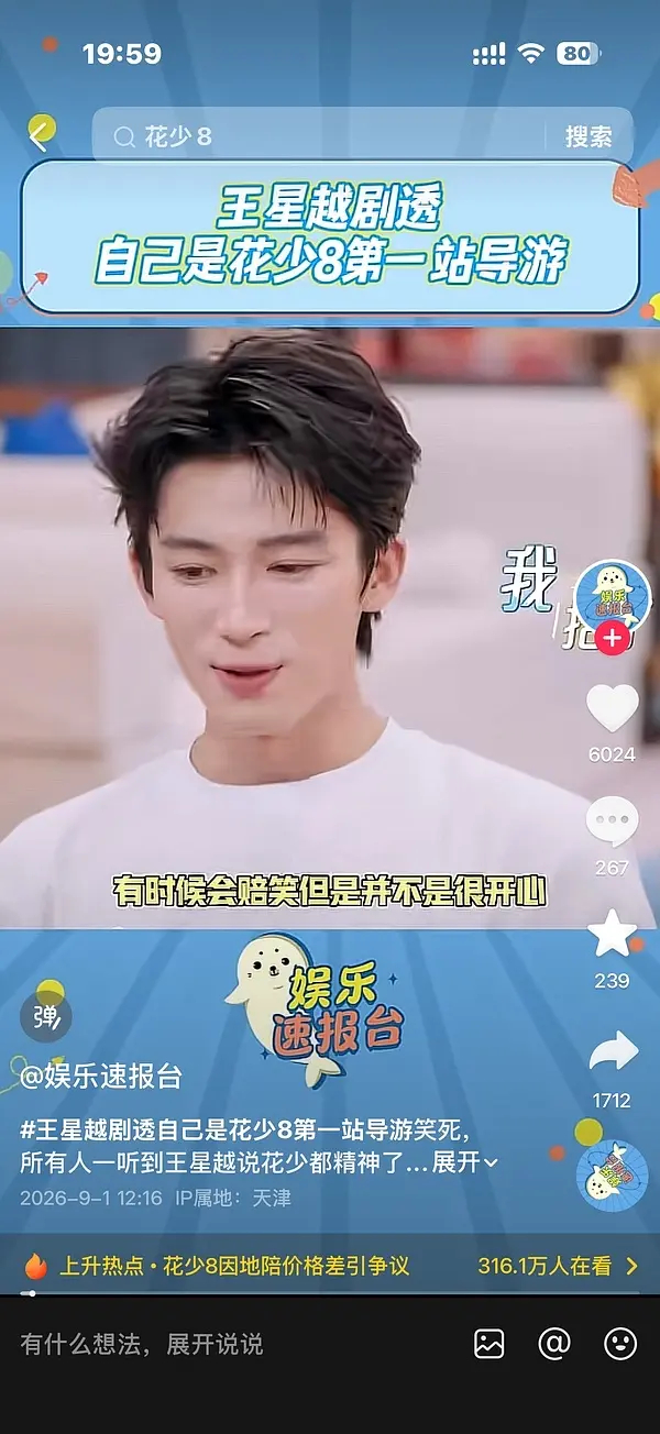 花少8第一期难道不是真和谐，是演的和谐？明明大家都很和谐啊，也没有人拖后腿，也没