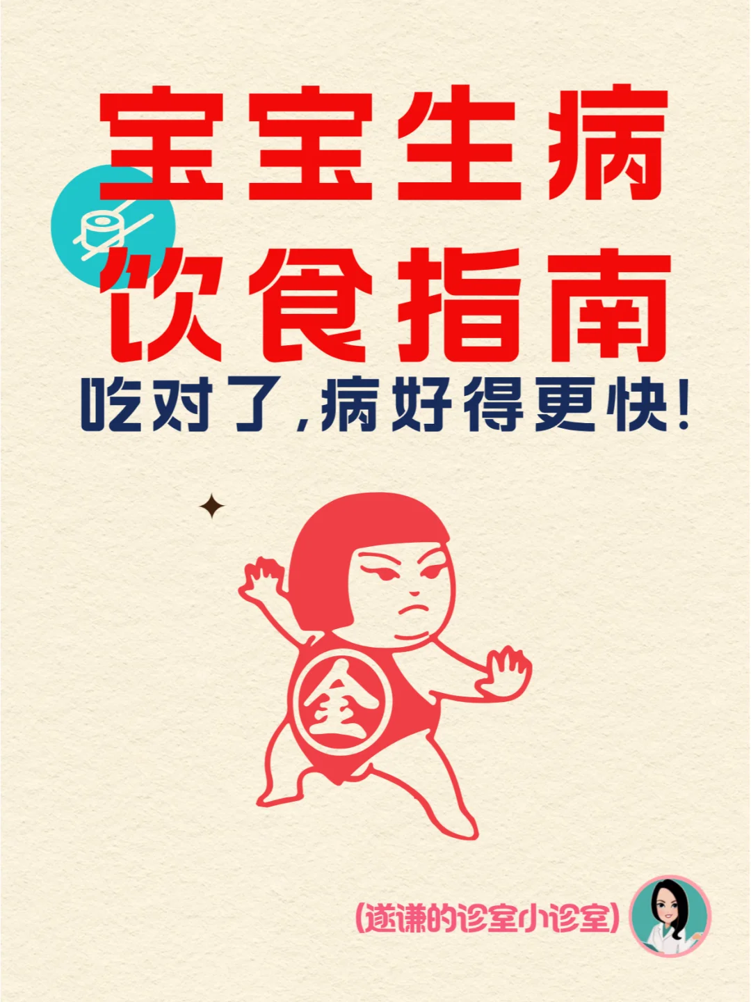 宝宝生病饮食指南：吃对了病才好得快！