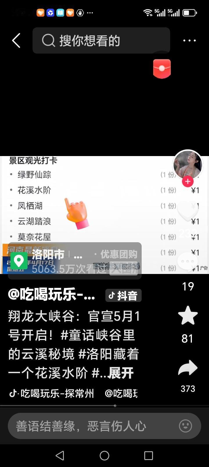 洛阳的朋友们好消息来了近日，洛阳又一景区官宣51节开园。童话峡谷里的云溪秘境，翔
