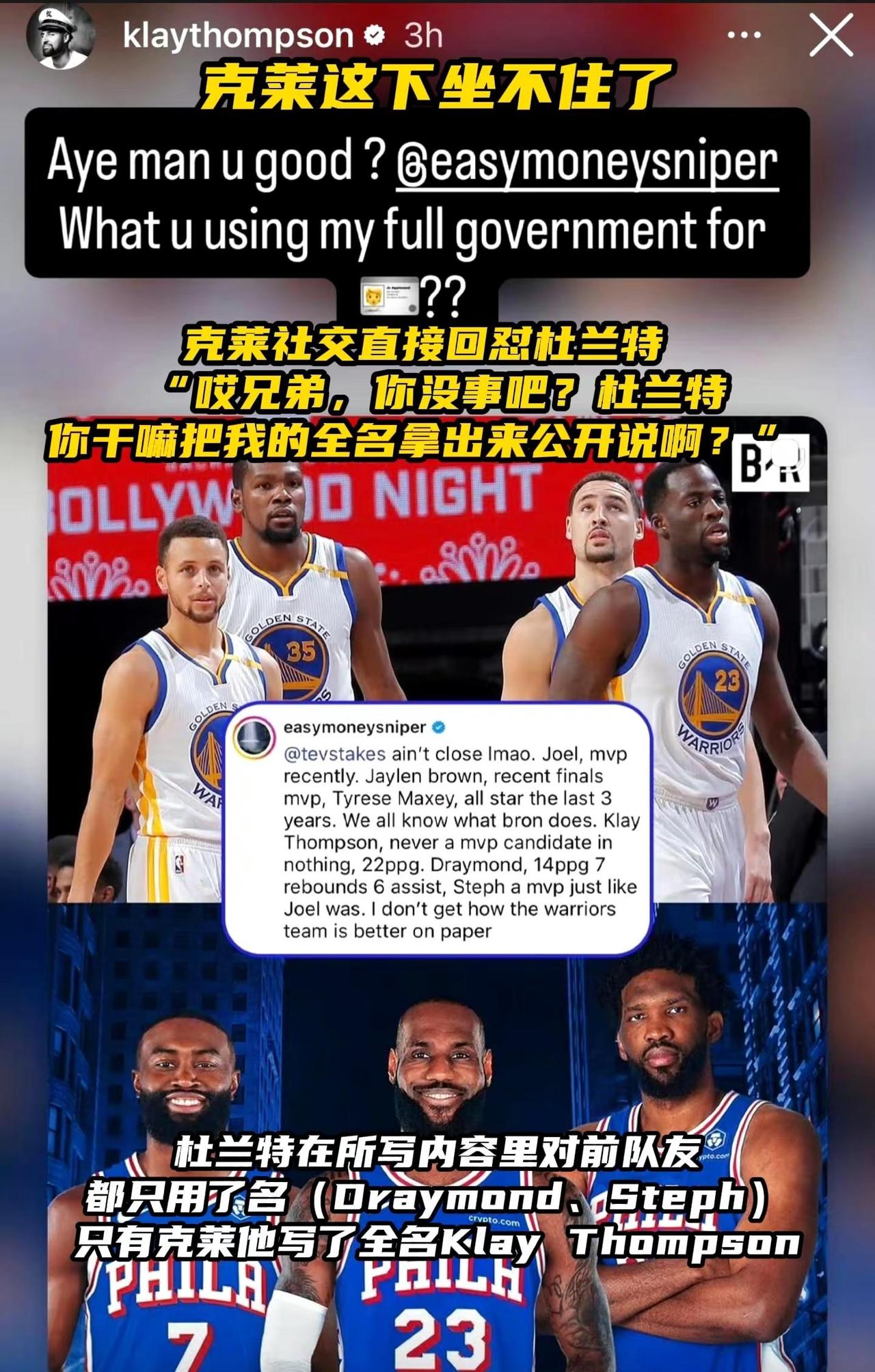 杜兰特之前在所写内容里对前队友都只用了名（Draymond、Steph），只有克