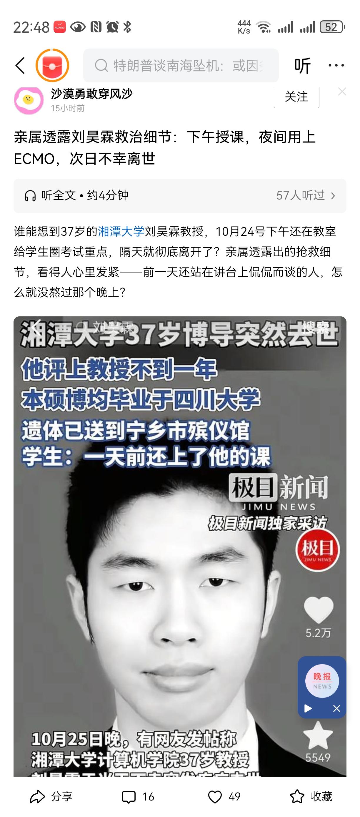 心肌炎是不是累的？
这位教授混的这么好，
成为社会的中高阶层，
确不幸突发疾病逝