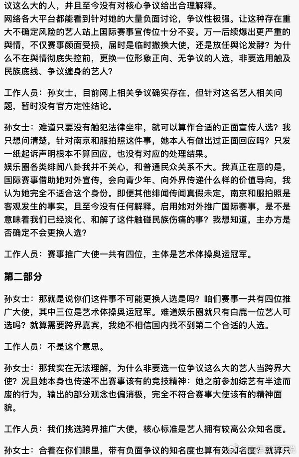 网友投诉白鹿作为体操推广大使的文字版该网友认为白鹿在南京穿和服是既定事实，伤害民
