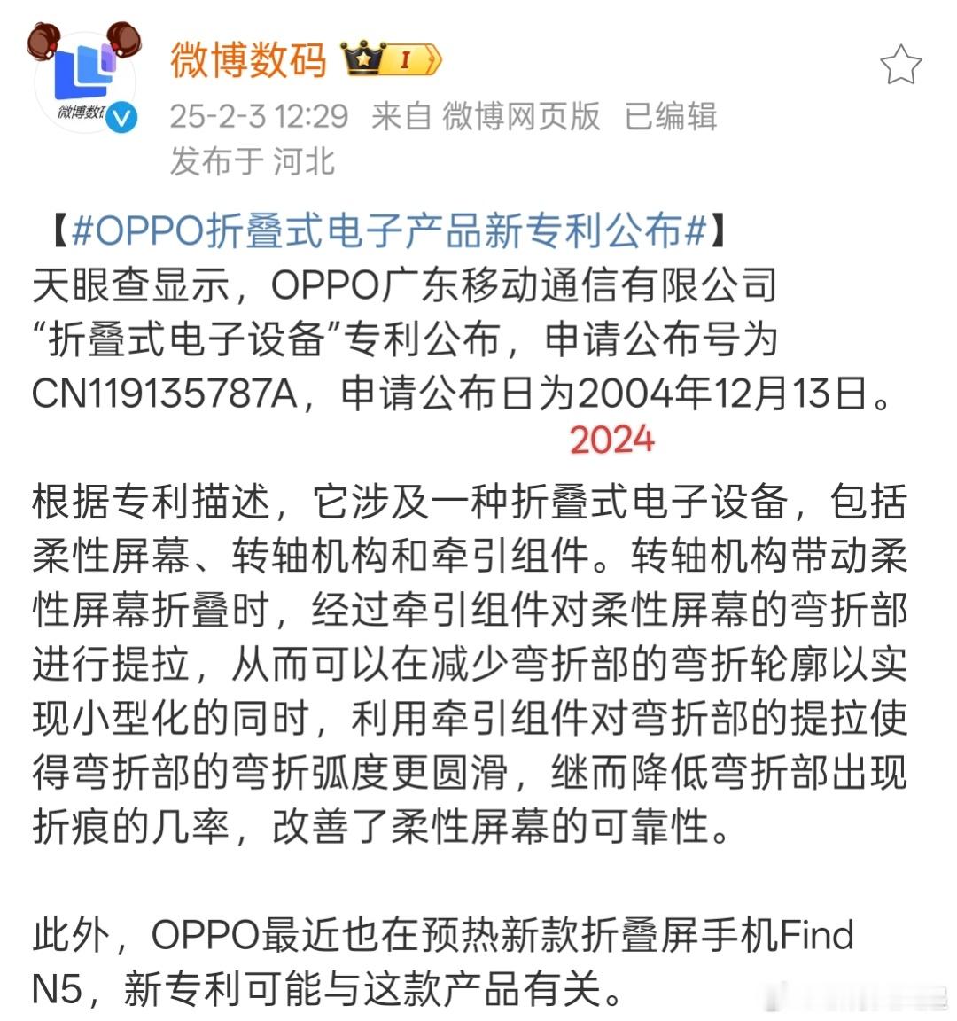 OPPO折叠式电子产品新专利公布 疑似OPPO Find N5专利公布，此专利进