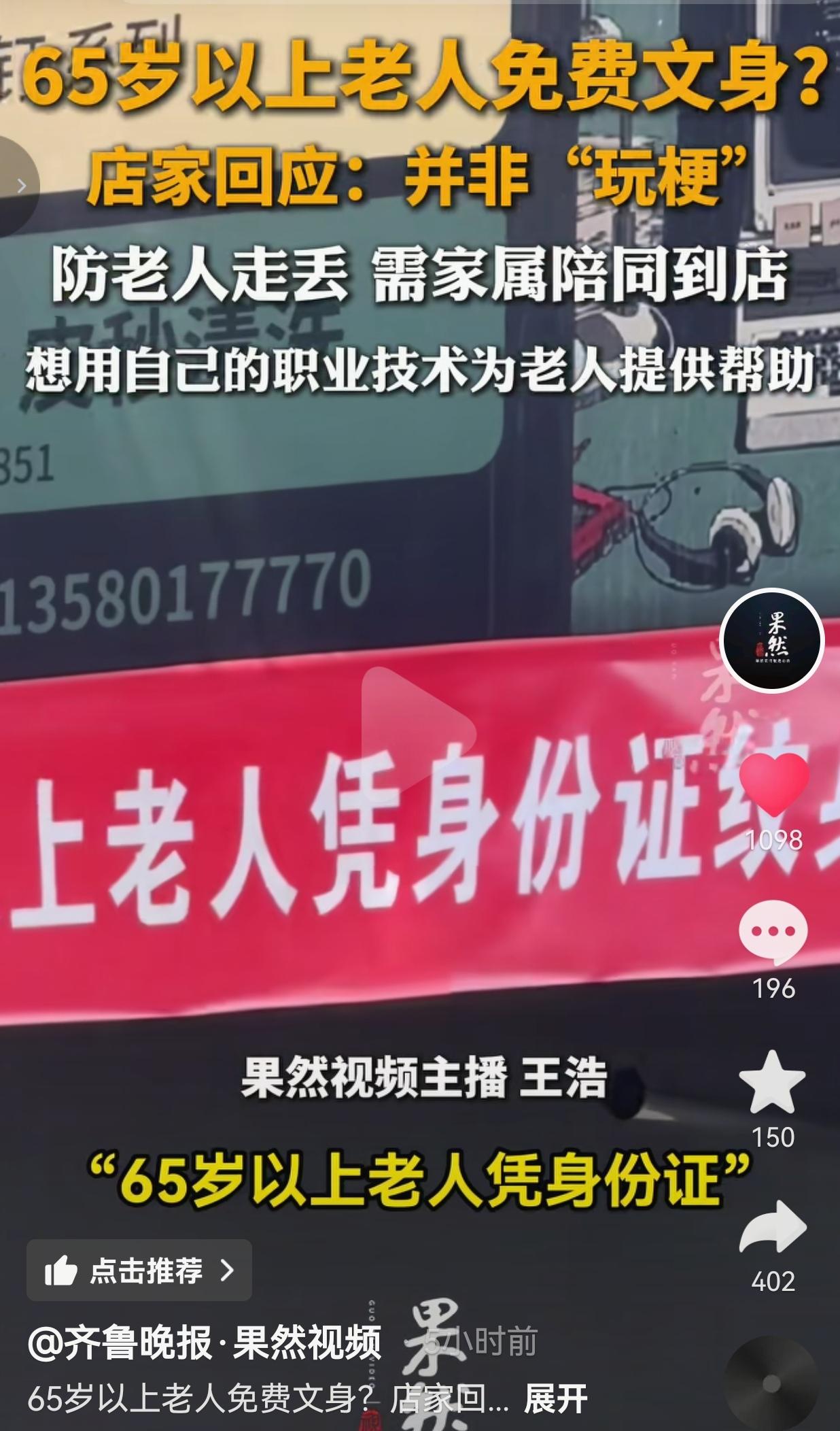 65岁老人免费文身被骂“糟蹋老人”！真相曝光后，所有人都沉默了
 
你见过家人走