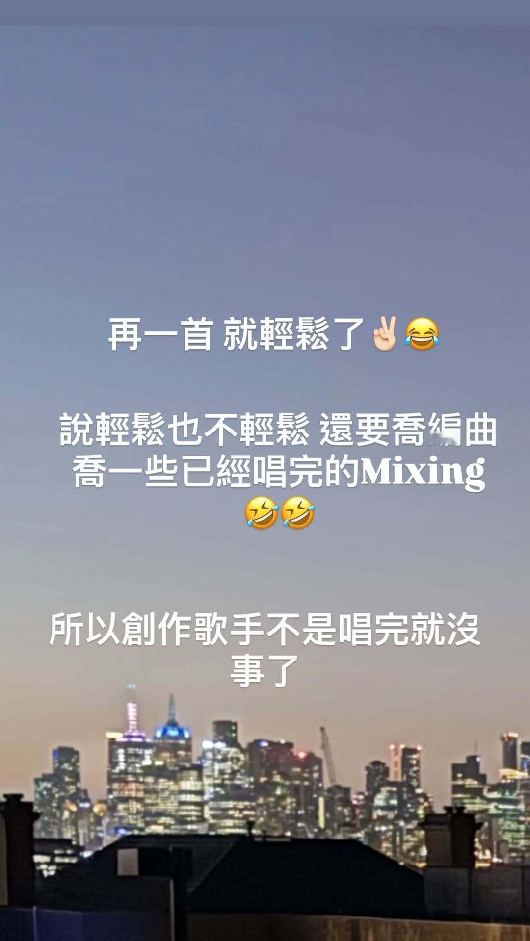 杰伦：再一首 就轻松了✌🏻😂 