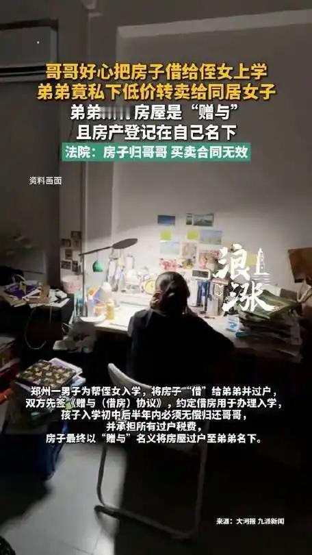真是大开眼界！郑州一对亲兄弟，完美诠释了什么是利欲熏心、忘恩负义！

哥哥心软重